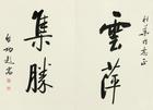 Calligraphy by 
																	 Qi Gong